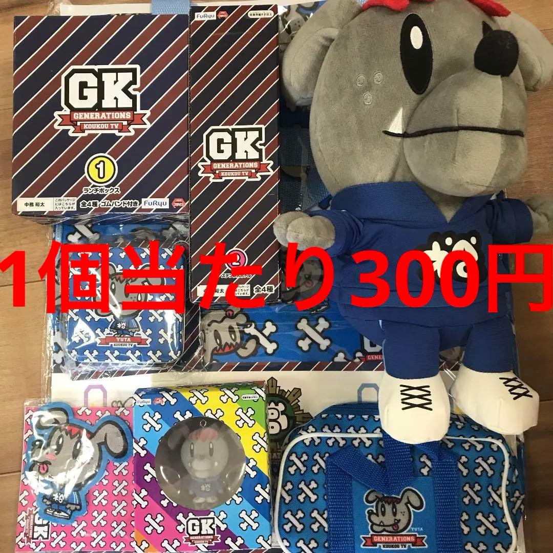 generations高校TV 70点セット