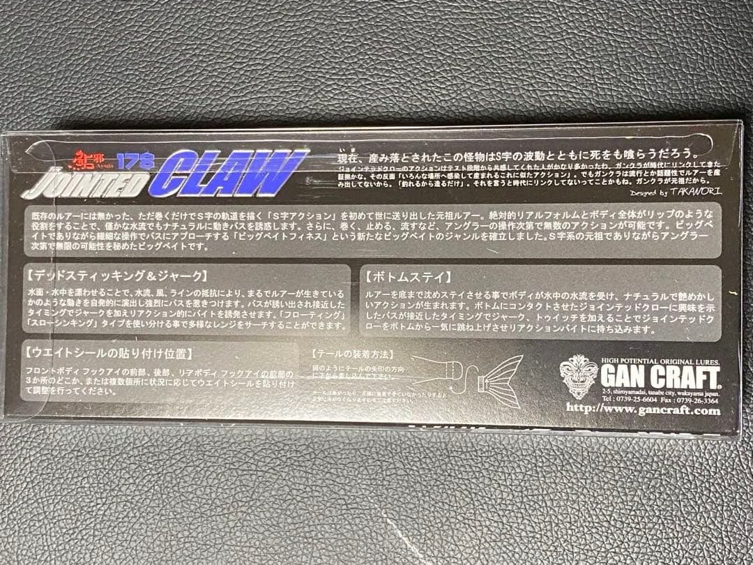 ◆ジョインテッドクロー 178◆バサーオールスタークラシック2025限定◆