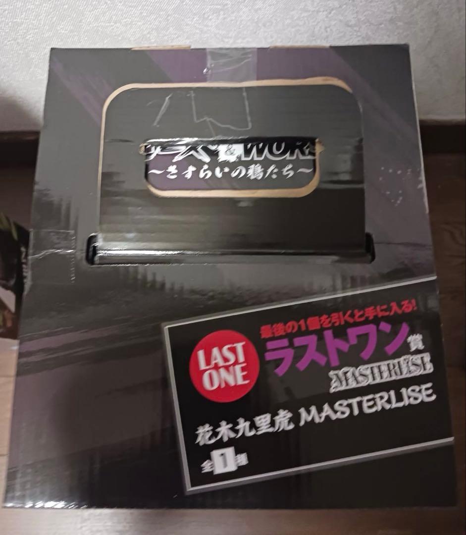 クローズ　ワースト　一番くじ　花木九里虎　ラストワン賞