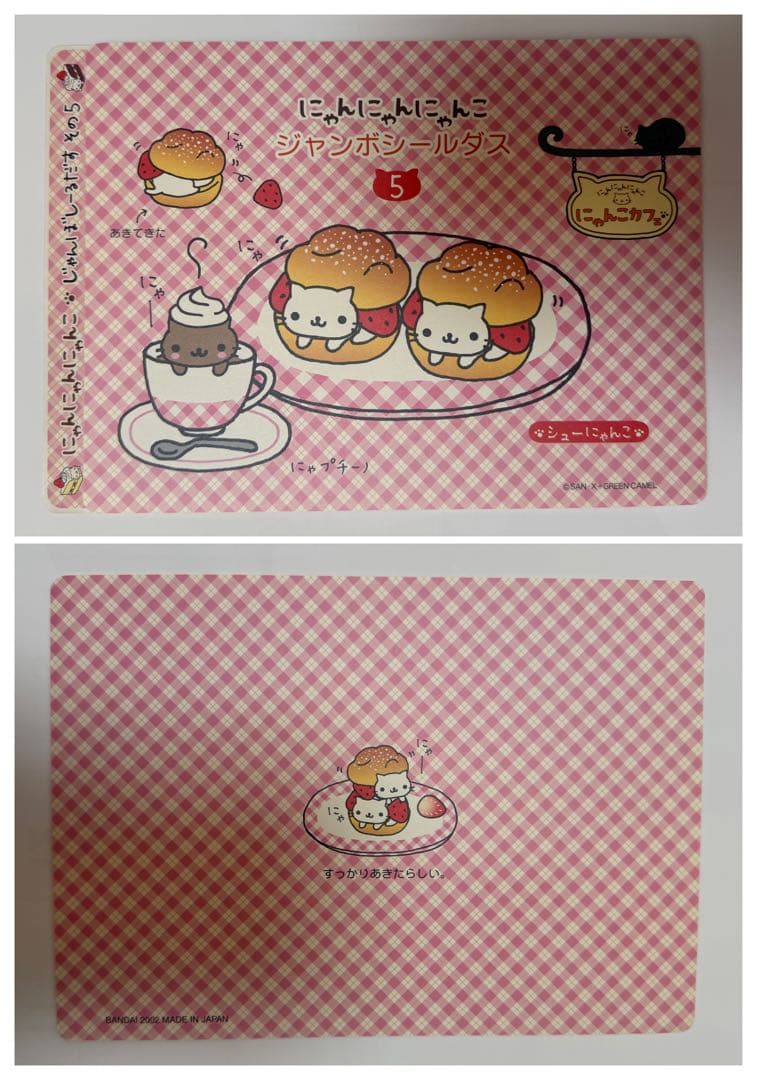 にゃんにゃんにゃんこ　じゃんぼしーるだす 　7枚セット　平成レトロ　当時物