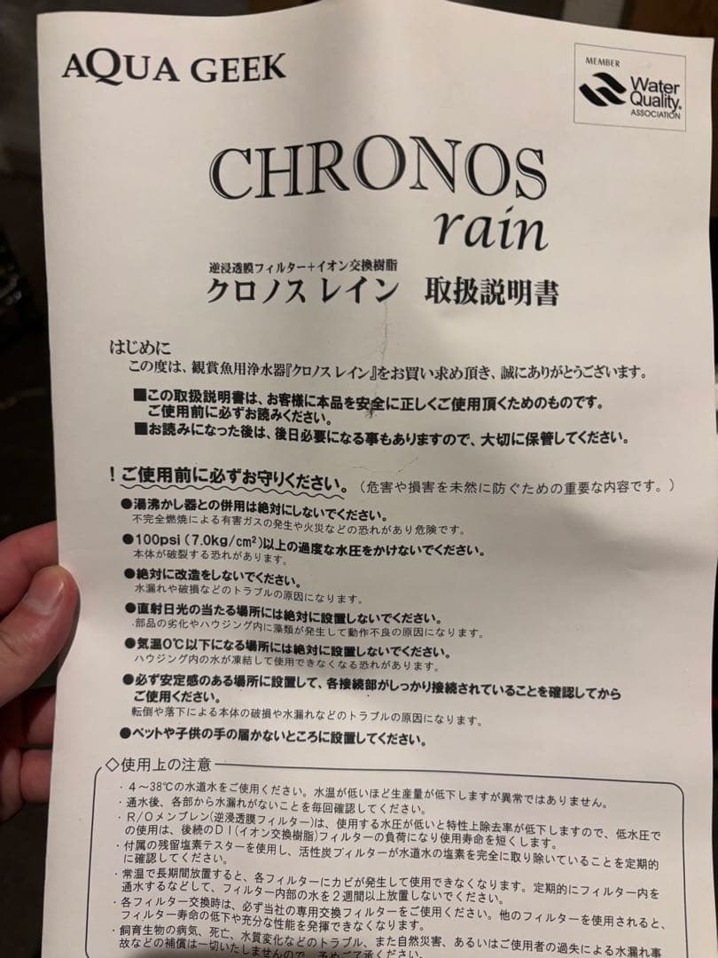 クロノスレイン＋AQUAGEEK 浄水フィルターシステム ポンプ付きセット