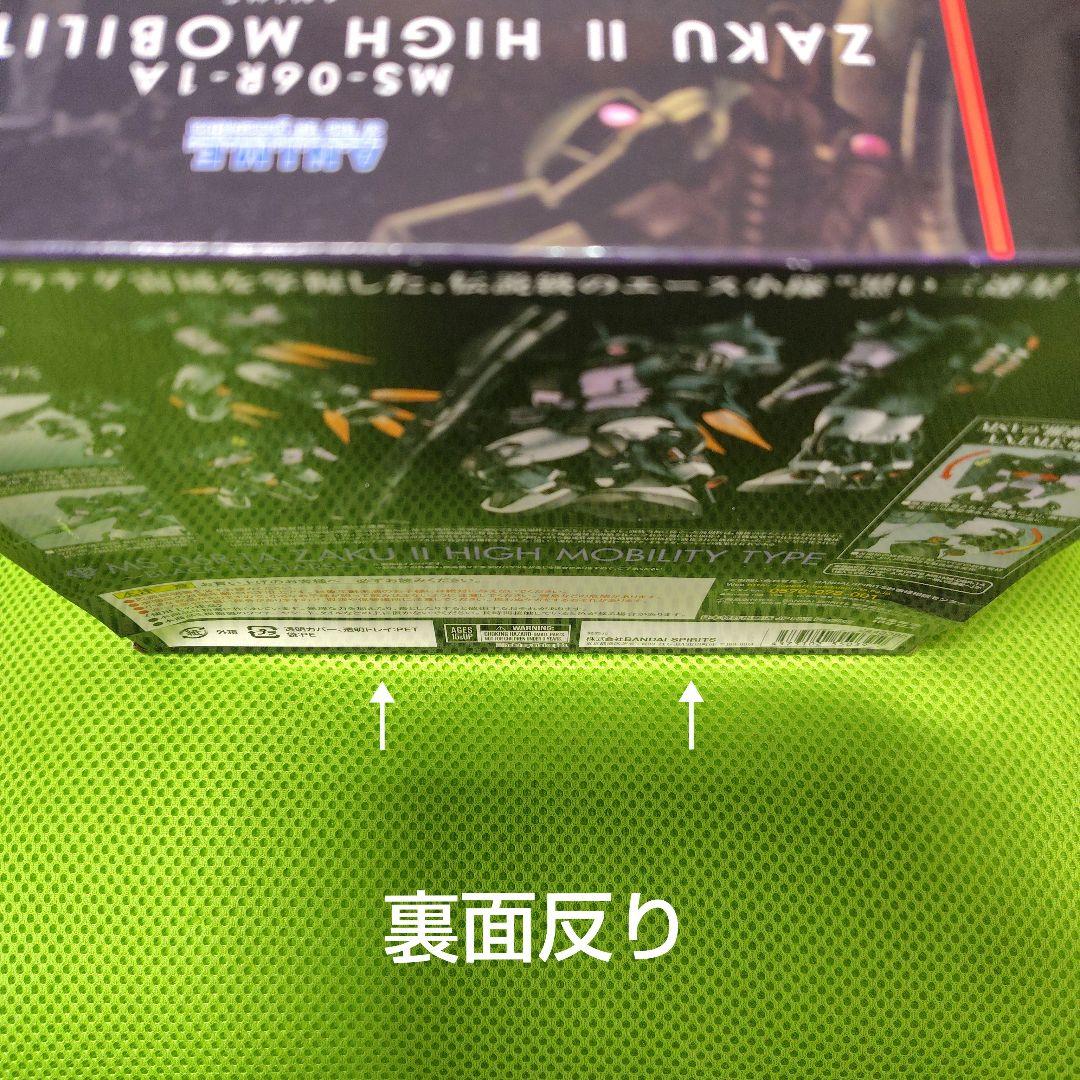 ※【未開封品】Robot魂 高機動型ザクⅡ(黒い三連星仕様)