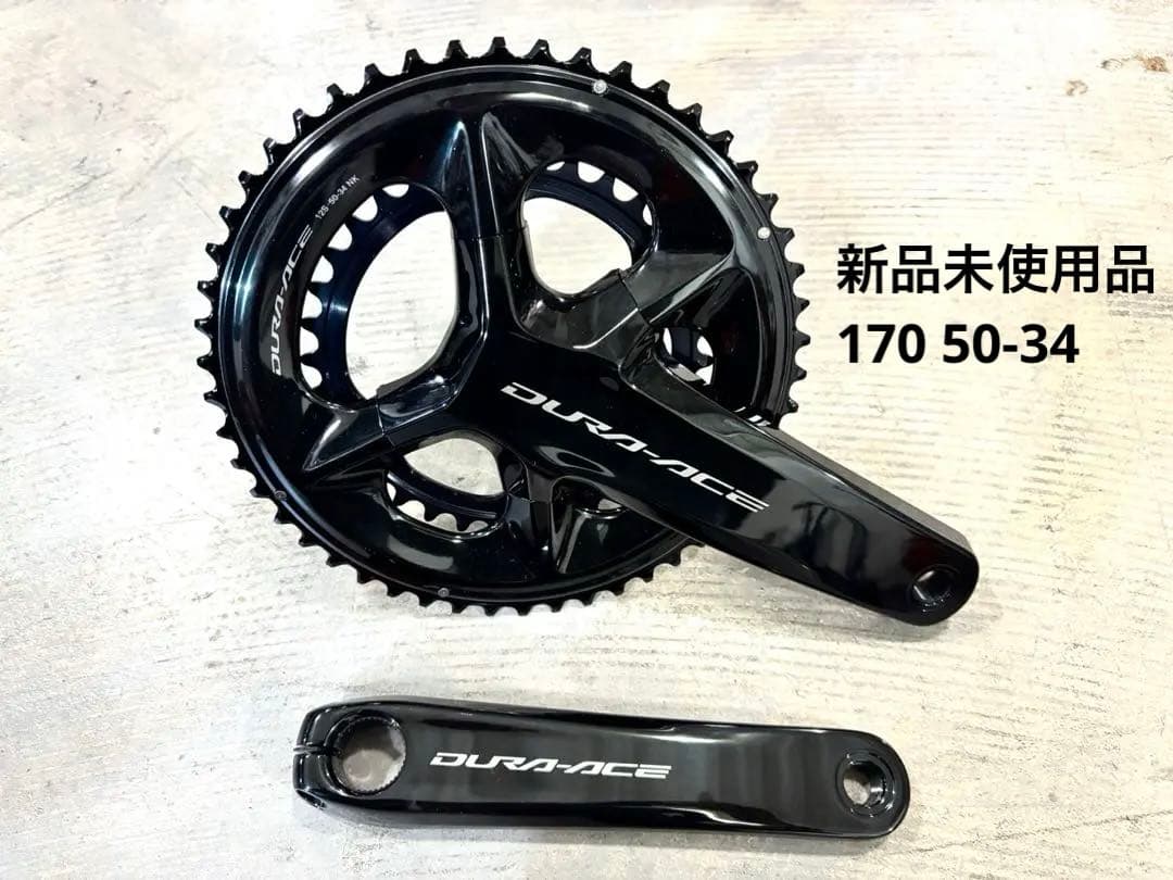 FC-09 SHIMANO DURA-ACE R9200クランクセット