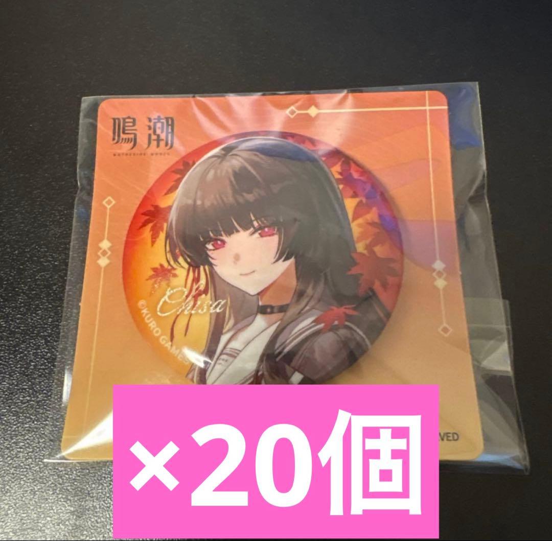 鳴潮 千咲 京都 コラボ 紅葉 電車 缶バッジ 20個