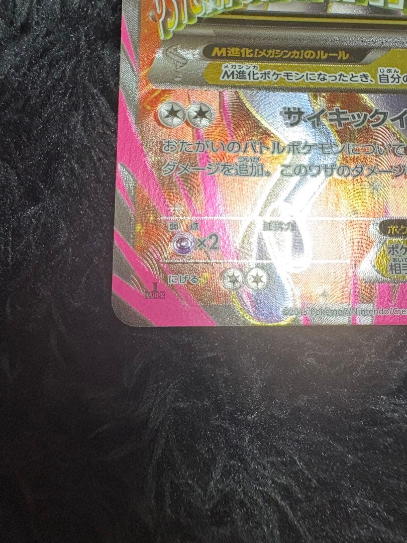 MミュウツーEX SR XY8 赤い閃光 063/059