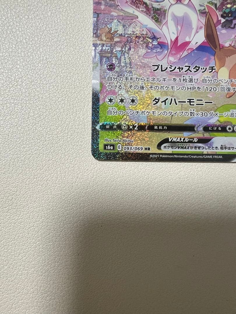 ワンオーナー　ニンフィアVMAX HR イーブイヒーローズ ポケモンカード　SA