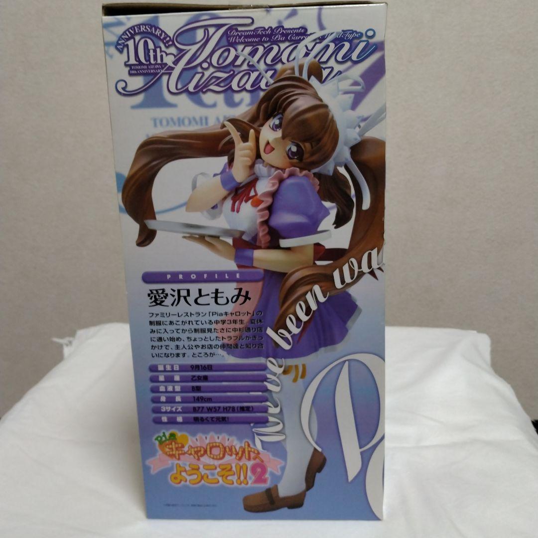 最終値下　piaキャロットへようこそ2　愛沢ともみ1/5スケール　ドリームテック