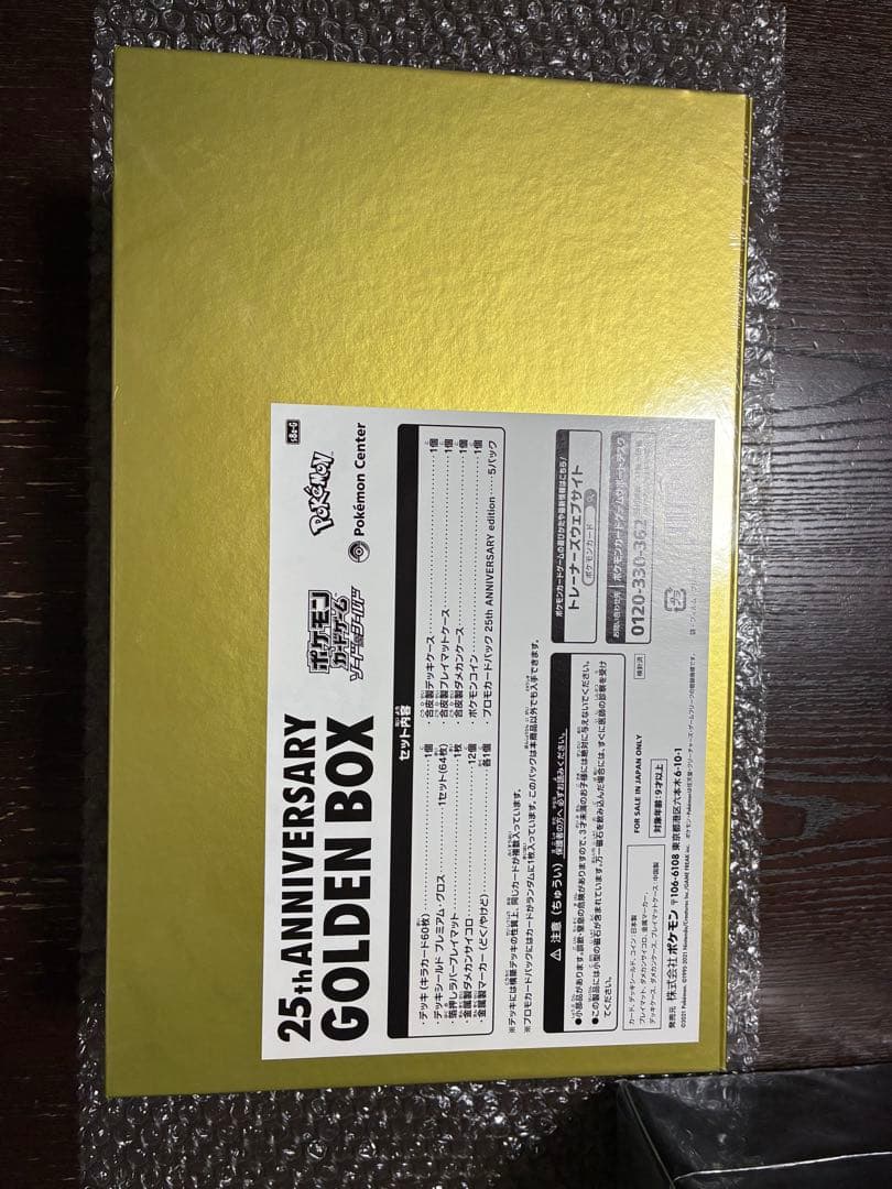 ポケモンゴールデンボックス & プレシャスコレクターボックス、25thおまけ付き