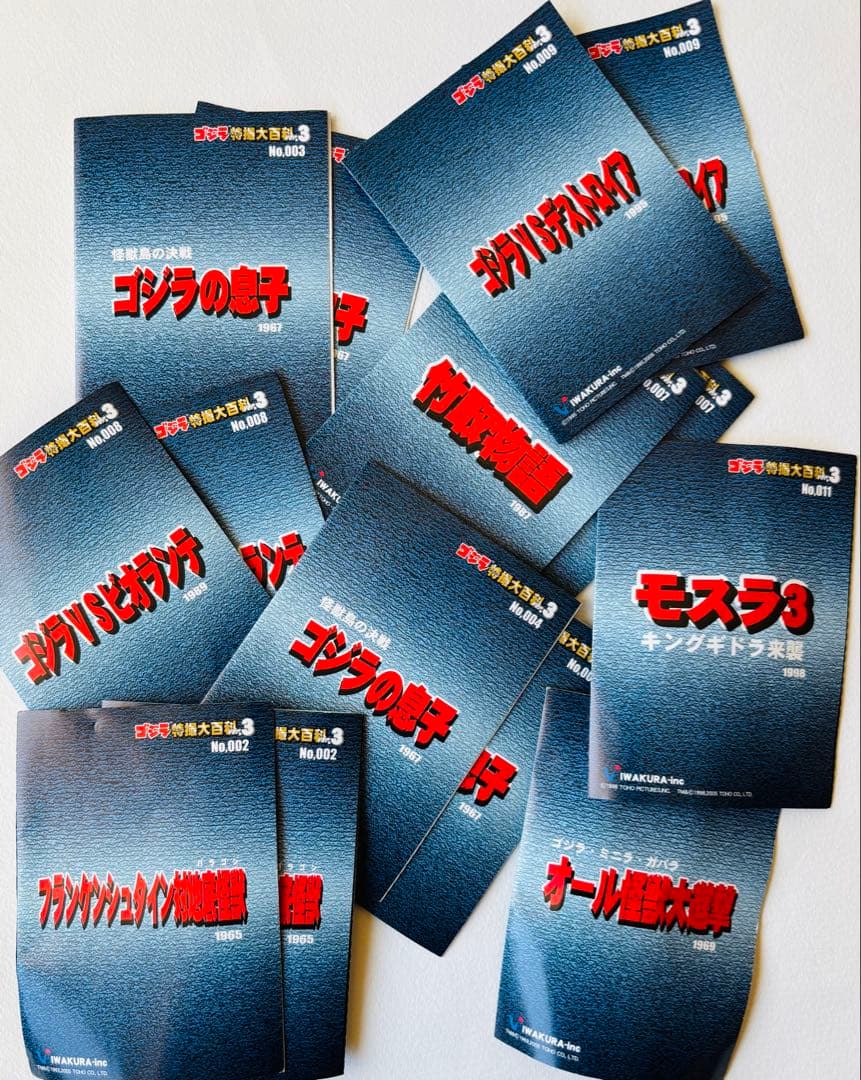 ゴジラ特撮大百科ver.3 よりの14種セット