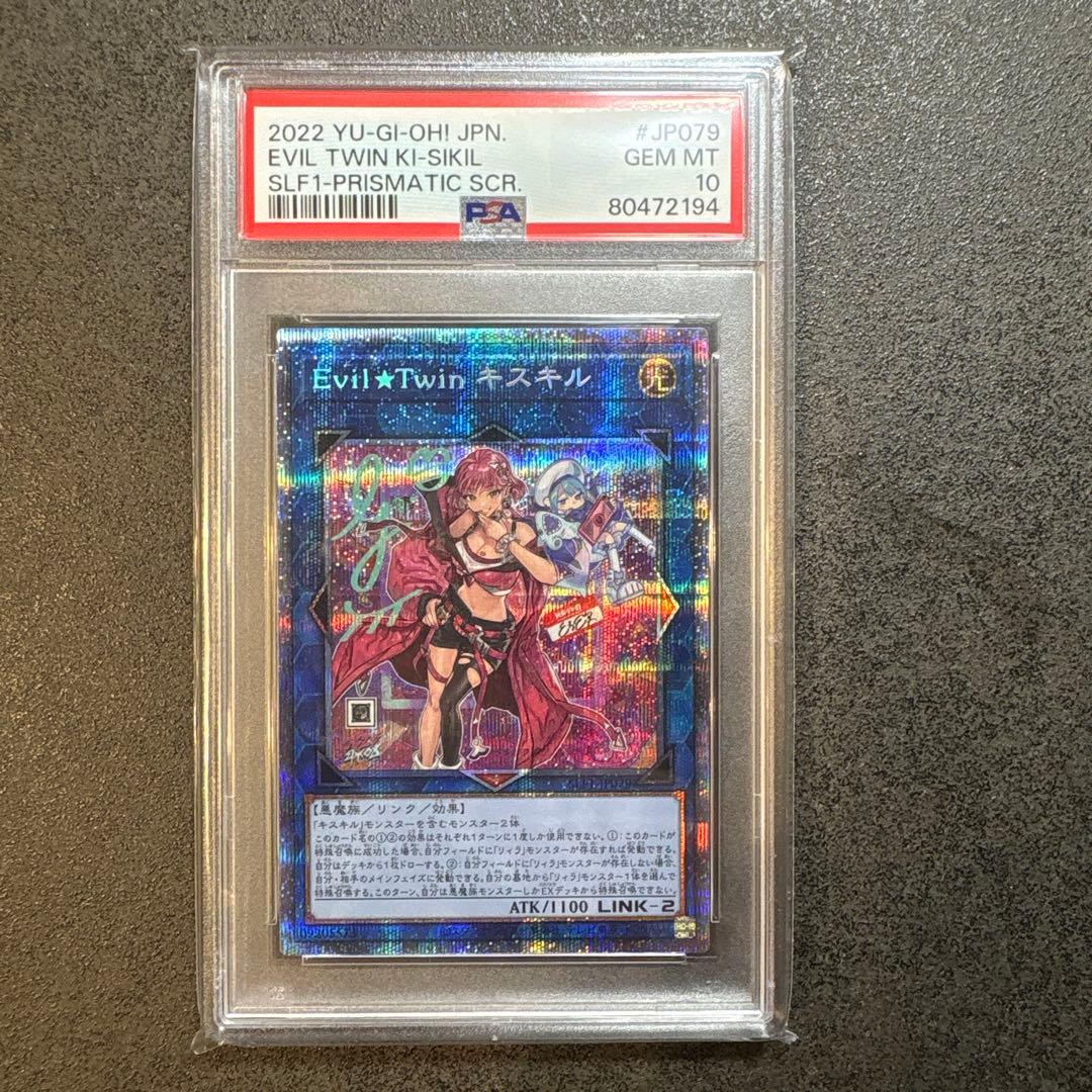 【PSA10】Evil★Twin キスキル（JP079） プリシク