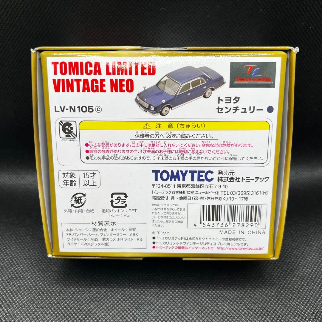 センチュリー　トミカリミテッドヴィンテージ ネオ　LV-N105C 紺色　希少