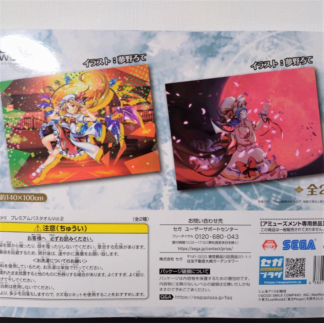 東方Project /Lostword バスタオル (4種)