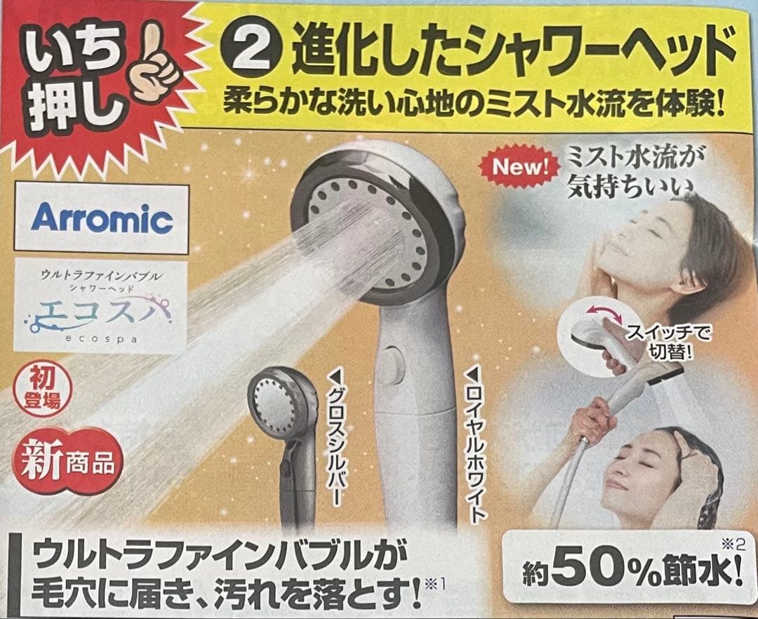 エコスパ☆ウルトラファインバブルシャワーヘッド ☆アラミック☆ロイヤルホワイト