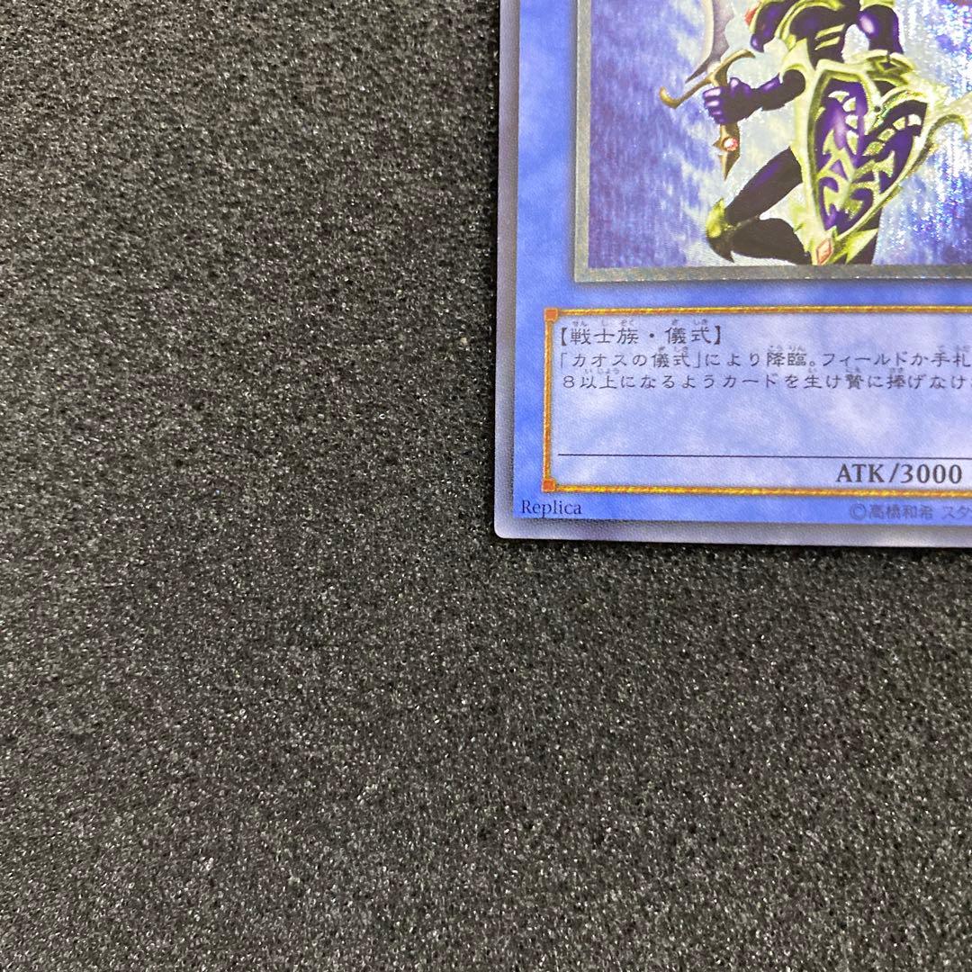 あ*）様 【極美品】　遊戯王　カオス・ソルジャー　レリーフ　黄金騎士