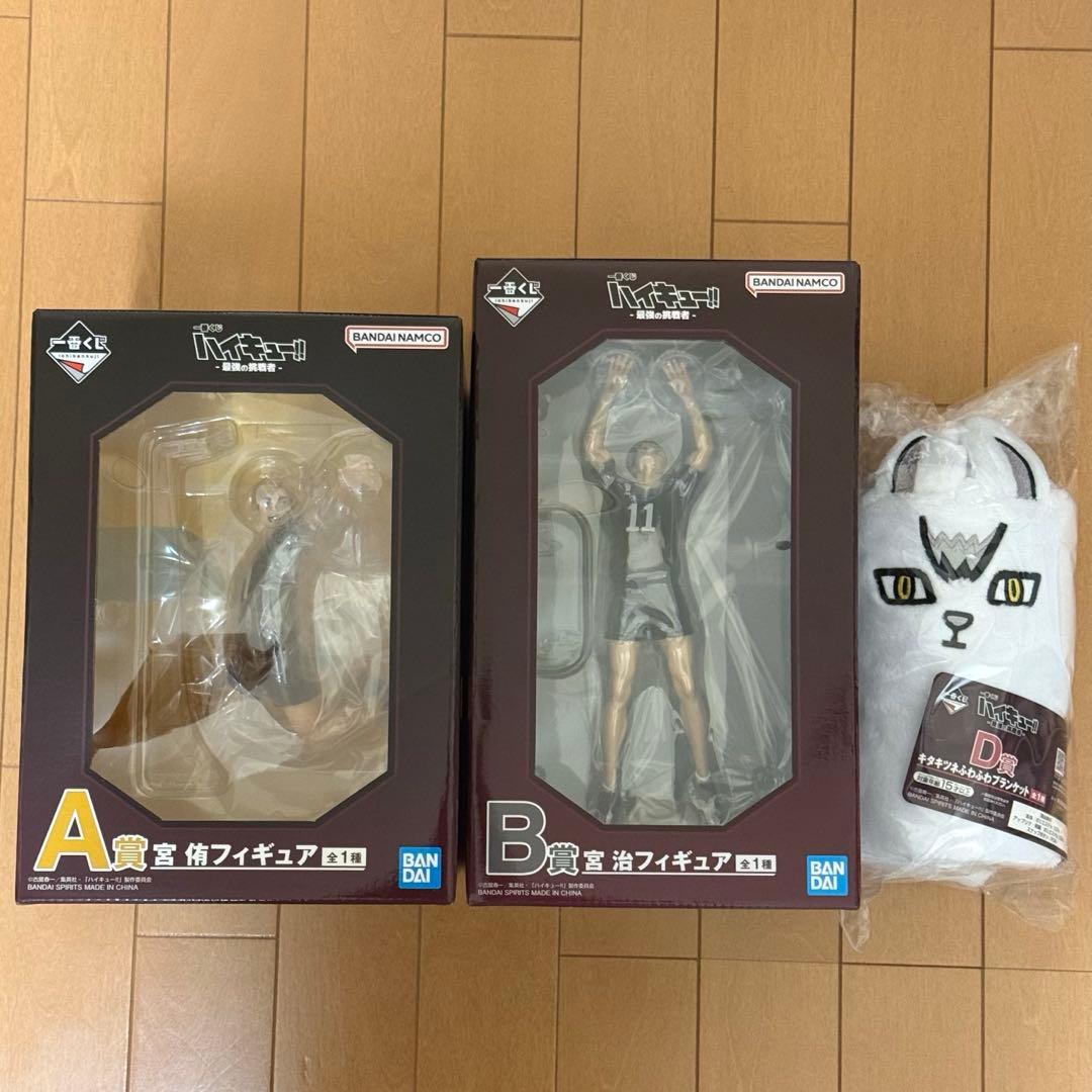 ハイキュー 一番くじ 最強の挑戦者 A賞B賞 フィギュア 宮侑 宮治 オマケあり