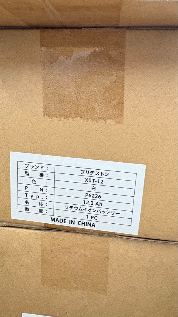 ブリヂストン 12.3ah 3台バッテリー本体x0t-12とx0t-32 2台