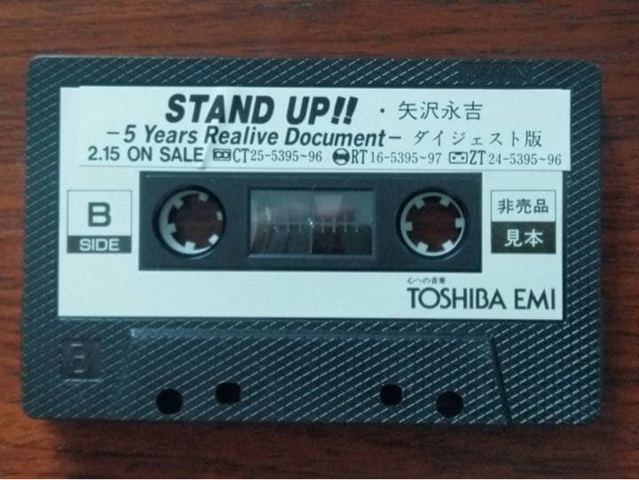 お値段交渉ください。矢沢永吉「STAND UP!!」非売品カセットテープ