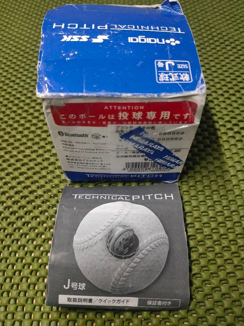 SSKテクニカルピッチ軟式球J号TP003J(中古品)