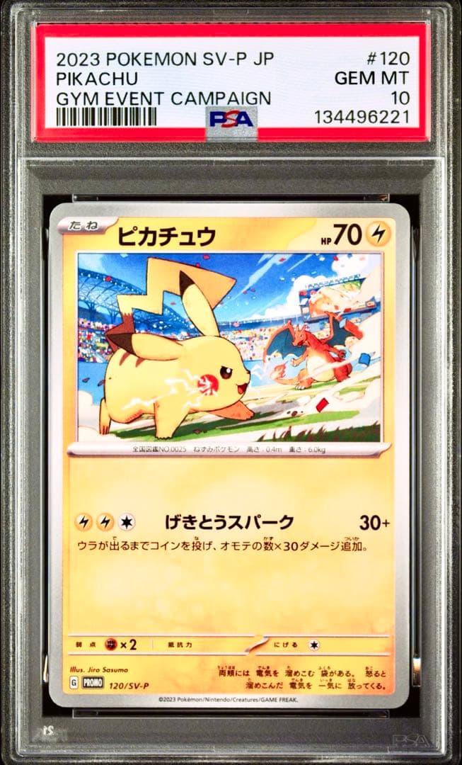 【PSA10 連番】ピカチュウ プロモ げきとうスパーク リザードン ミュウツー