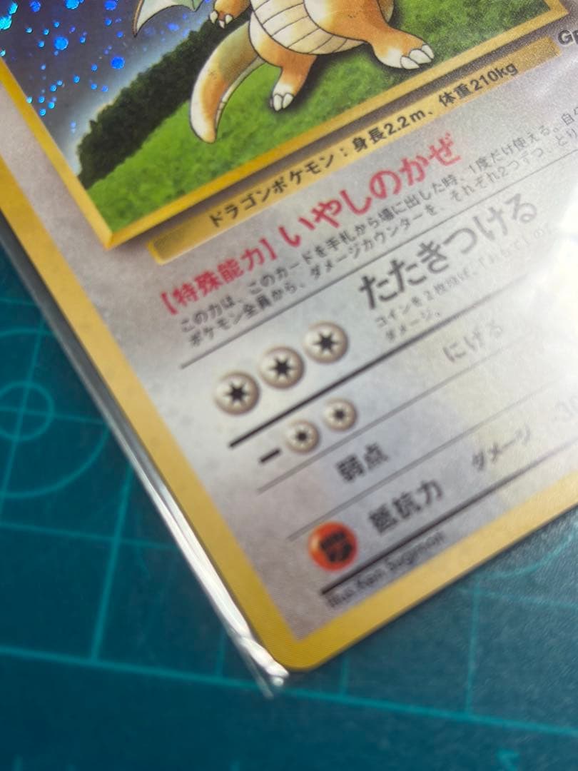 旧裏　未開封　カイリュー　ポケモンカードGB おまけカード プロモ　PROMO