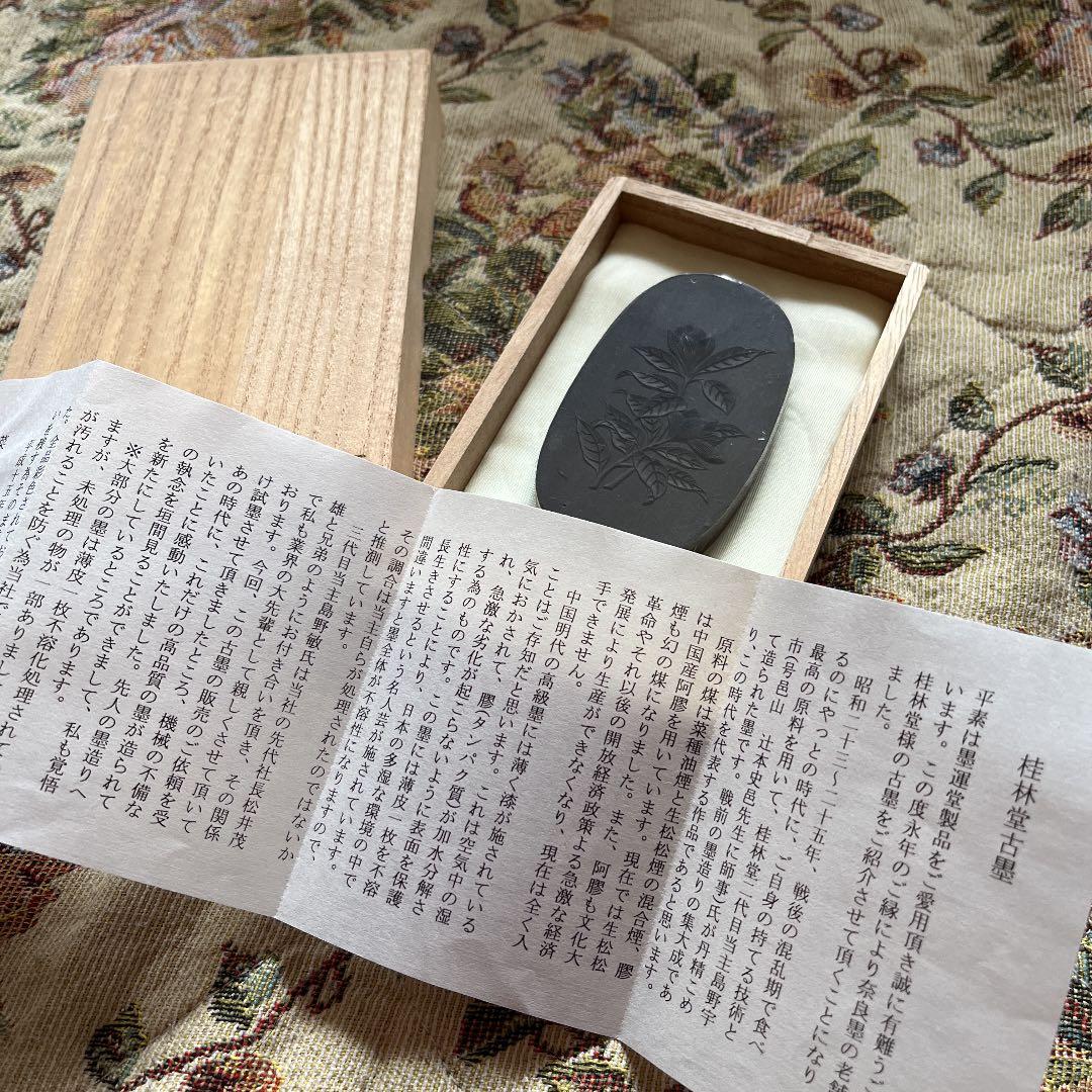 桂林堂　古墨　未使用