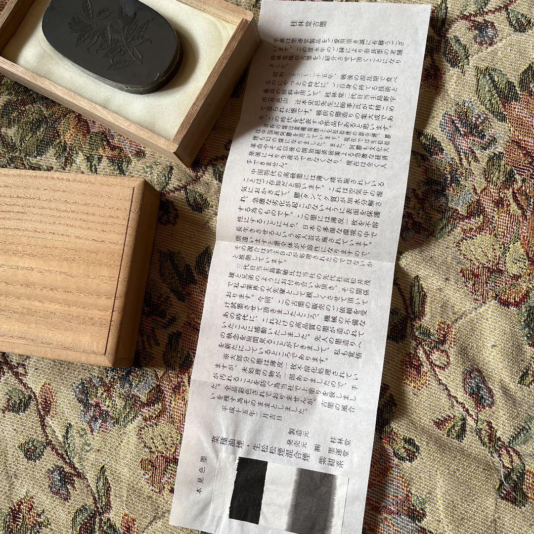 桂林堂　古墨　未使用