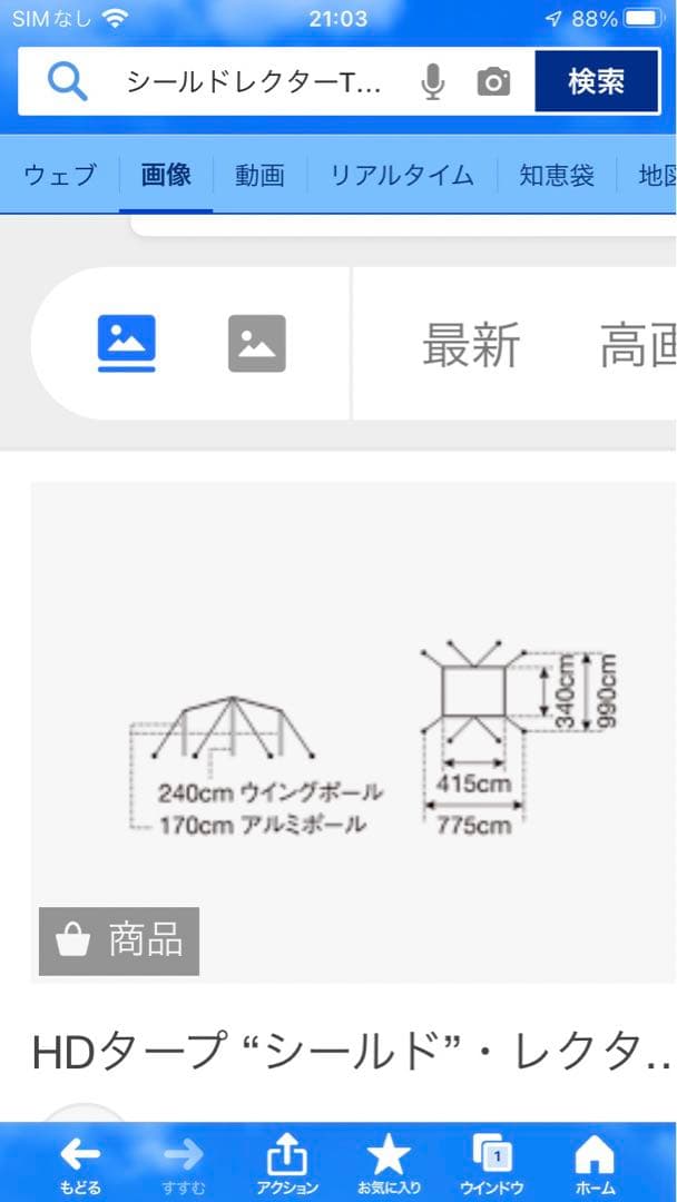  Peak ⭐️タープ/TP-641M/（新品フルセット品）