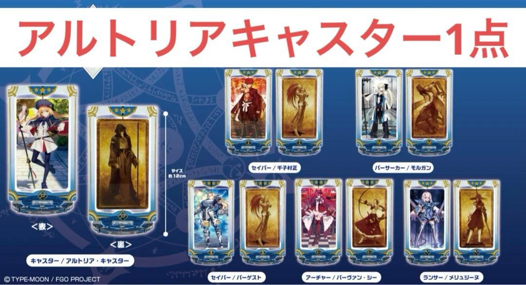 セイントグラフ　アクリルスタンド　アルトリアキャスター　202504130621