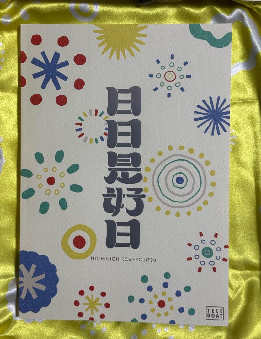 2025テレボート　カタログギフト　申込期限　2025年6月9日（月）