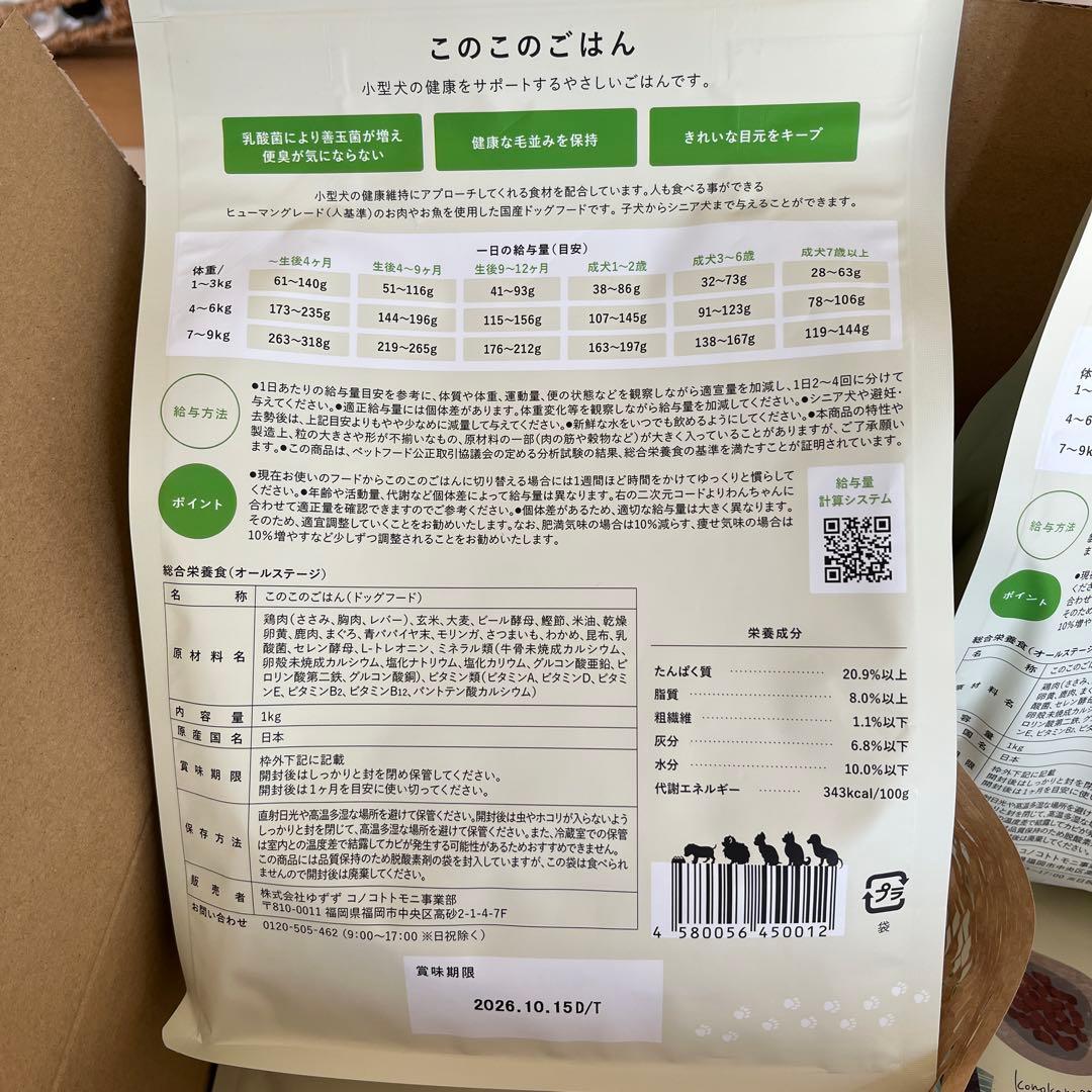 このこのごはん ドッグフード 1kgx4袋