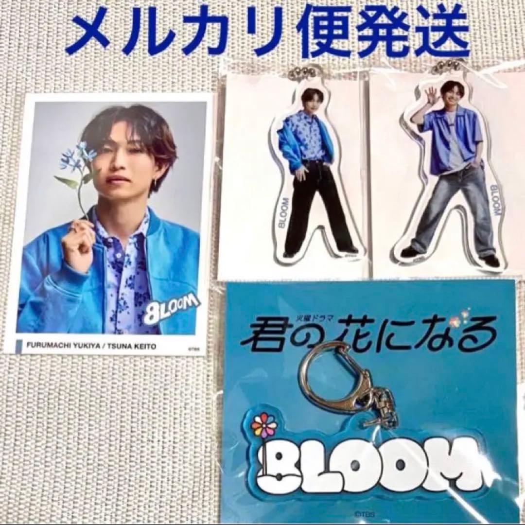 古町有起哉　入場特典　トレカ　アクリルキーホルダー　8LOOM 写真展　綱啓永