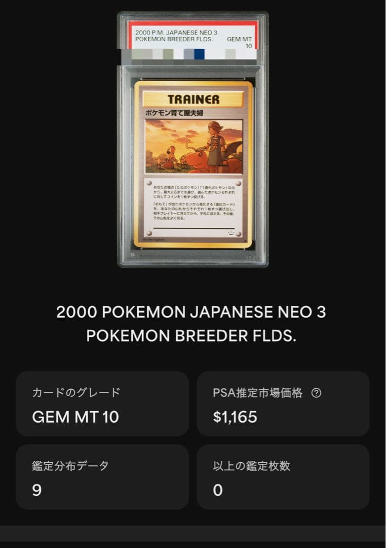 旧裏　ポケモン育て屋夫婦　psa10