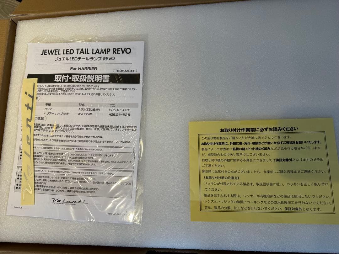 Valenti LED テールランプ　シーケンシャル　ハリアー60前期後期