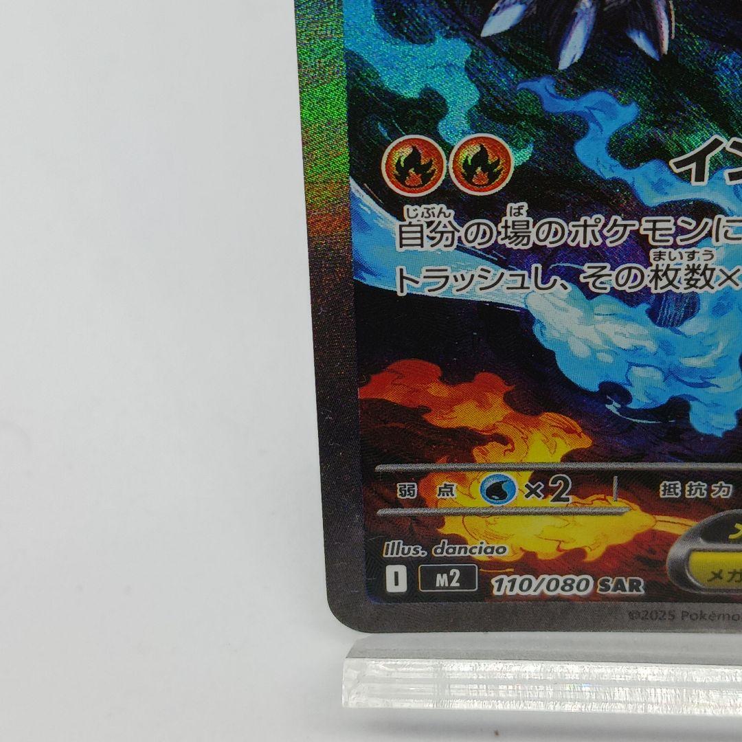 ポケモンカード★メガリザードンex★SAR★インフェルノX★美品★