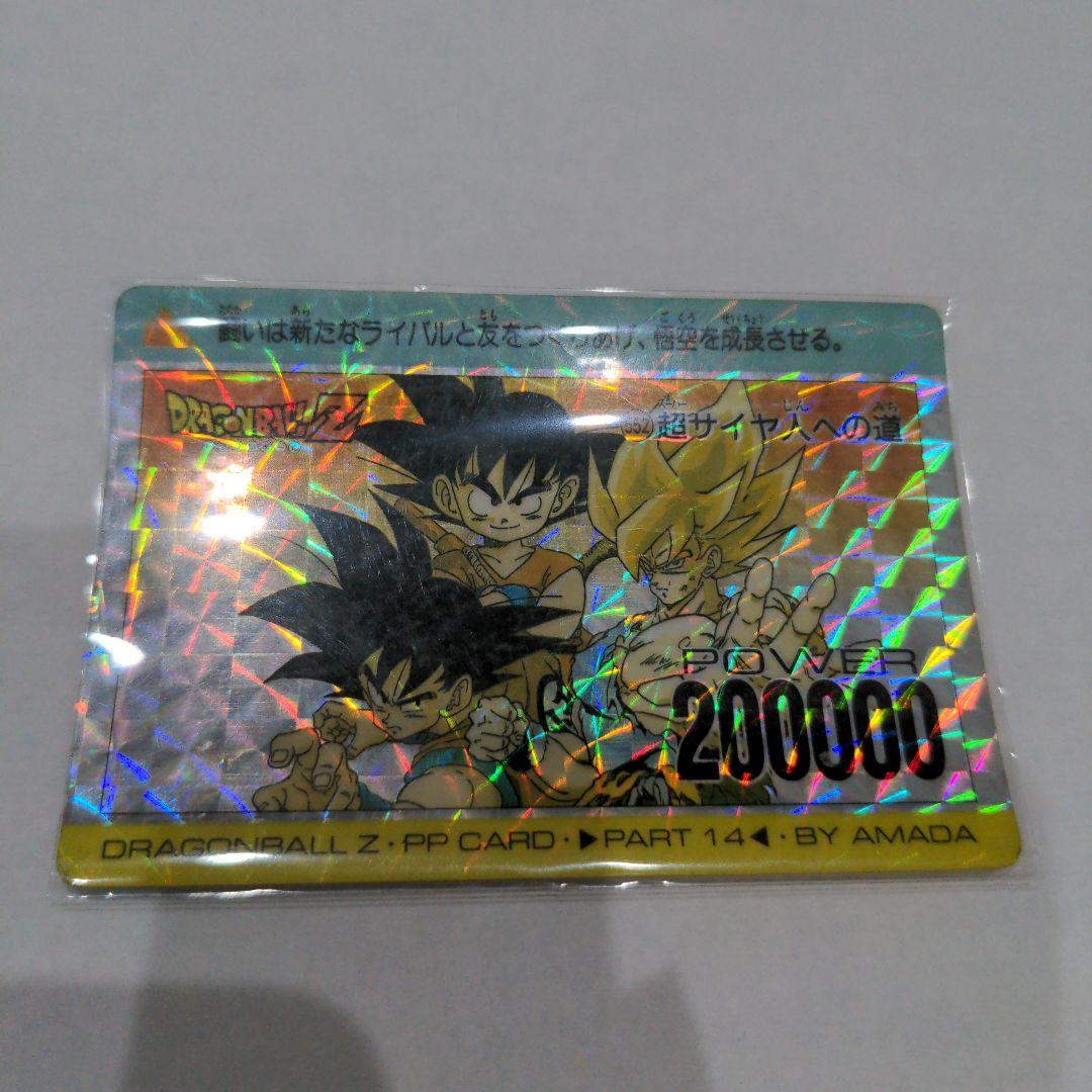 ドラゴンボールZ PPカード パート144 アマダ 200000パワー