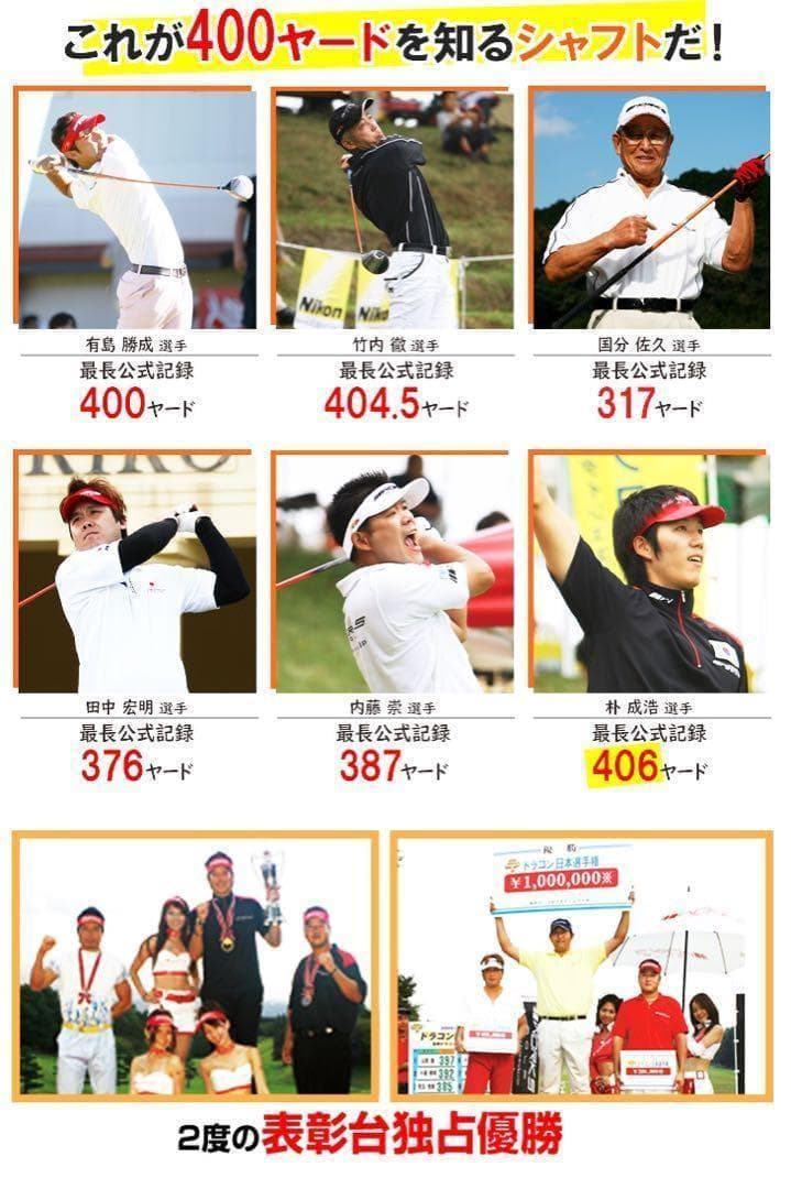 【最安値】ドラコン日本一シャフト! 三菱ケミカル ドラコン飛匠 R.SR.S.X