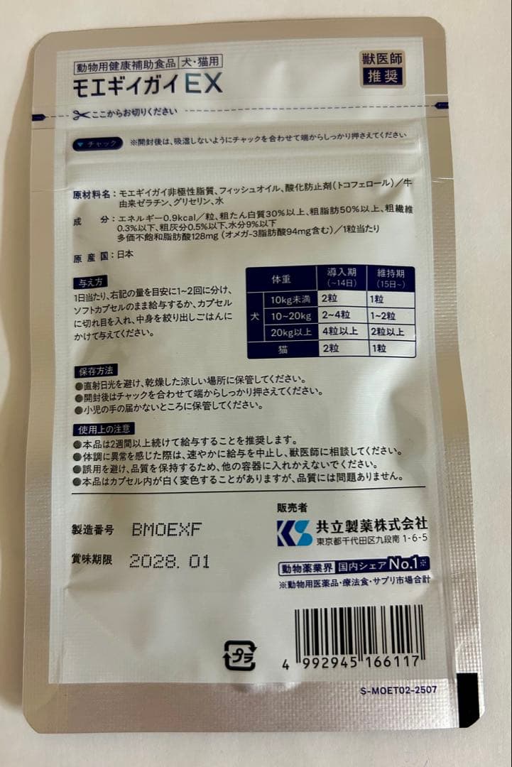 モ工ギイガイEX 犬猫用サプリメント 30g ×3個セット