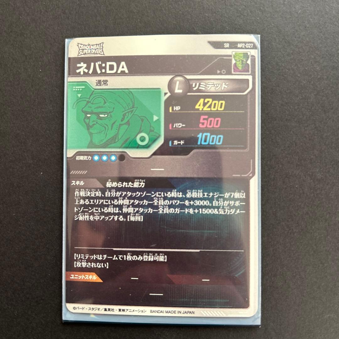 ドラゴンボールダイバーズ