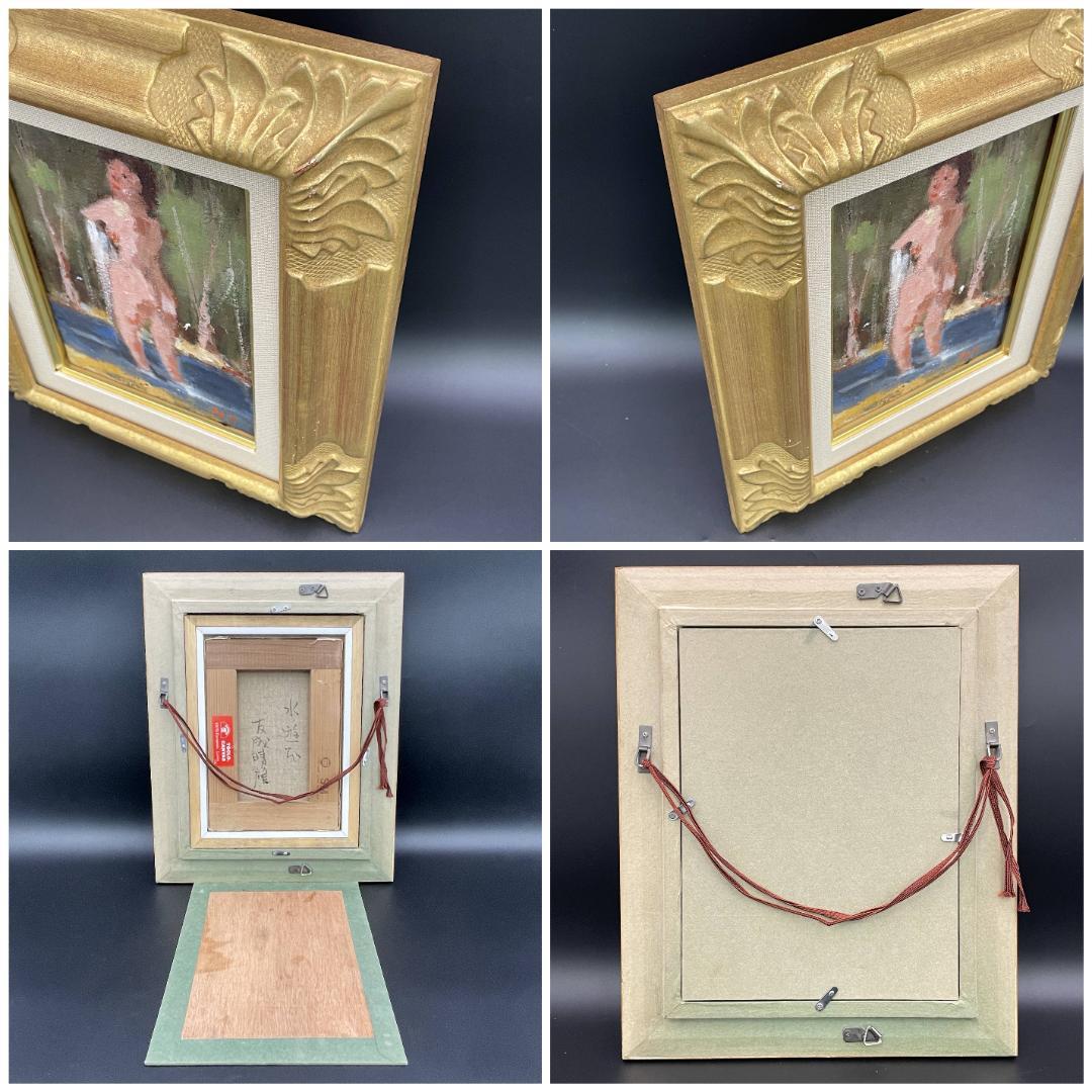 真作保証 友成晴雄『水遊び』油彩 肉筆 裸婦 人物画 厚塗り R8SB14