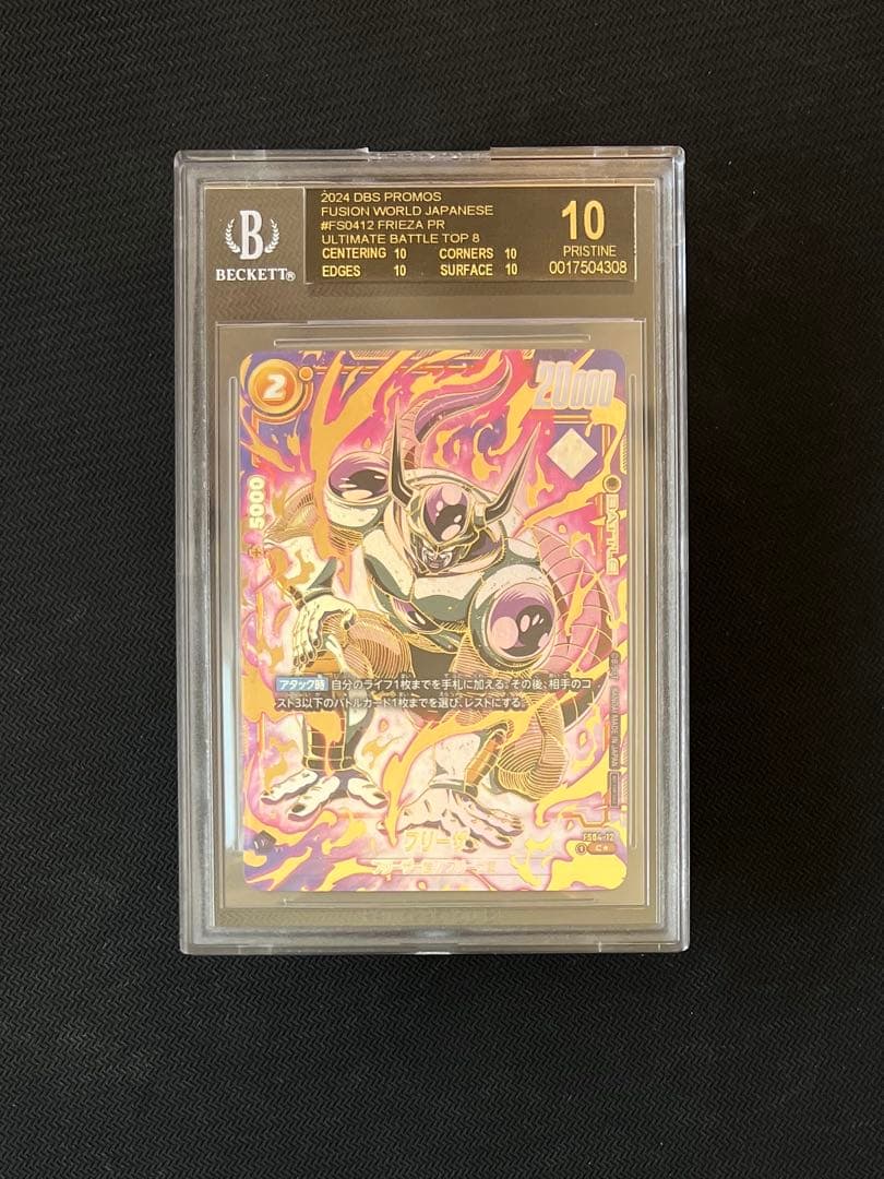 【BGS10】 フリーザ　アルティメットバトル