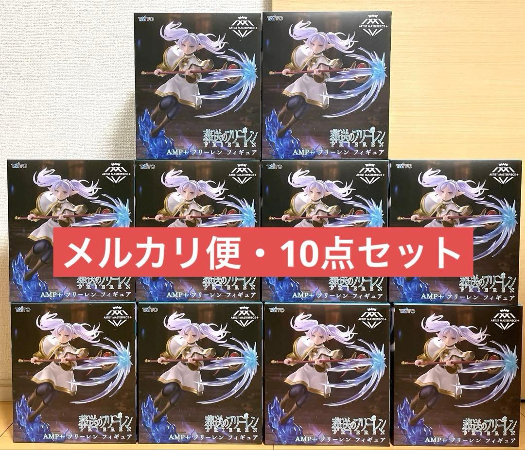葬送のフリーレン AMP+ フリーレン　フィギュア　10個セット