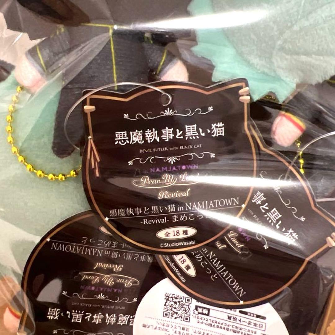 悪魔執事と黒い猫 まめこっと 4体