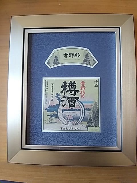 酒ラベルアート「樽酒」