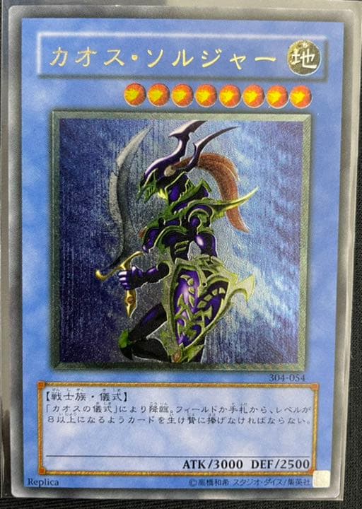 青眼の白龍　プリシク　PSA9、カオスソルジャーレリーフ他
