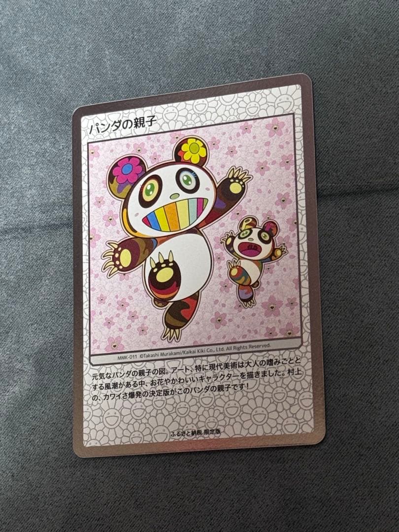 村上隆　パンダの親子　整理番号①