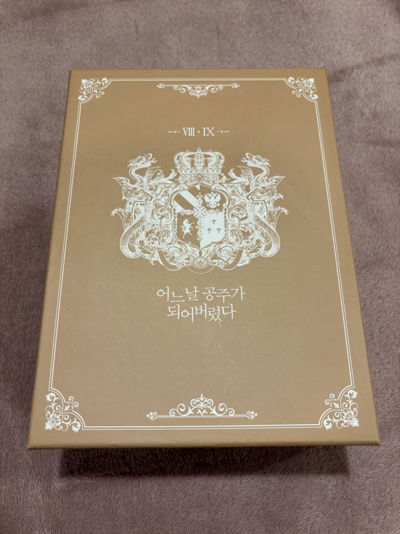 ある日、お姫様になってしまった件について　超豪華限定版