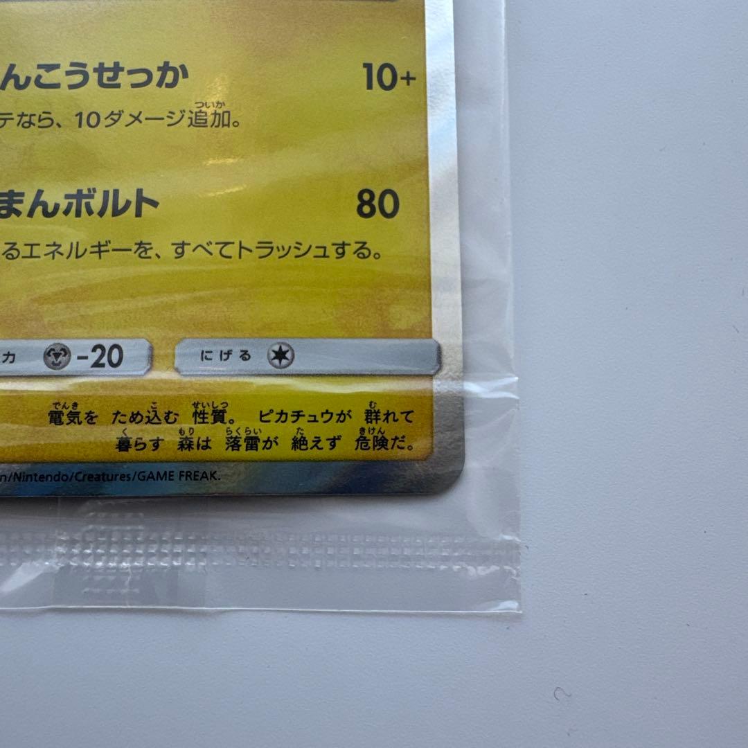 未開封　ピカチュウ　ミュウツーの逆襲　プロモ