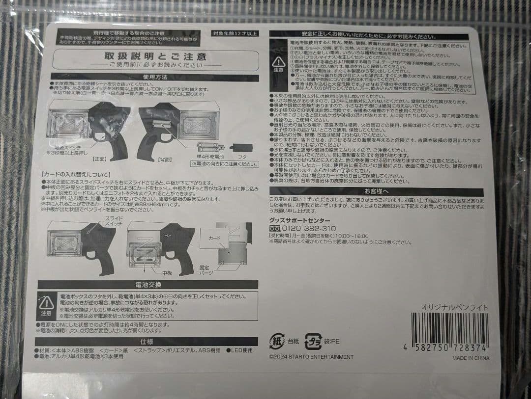 ピカレスクの銃口★中島健人ペンライト 1点
