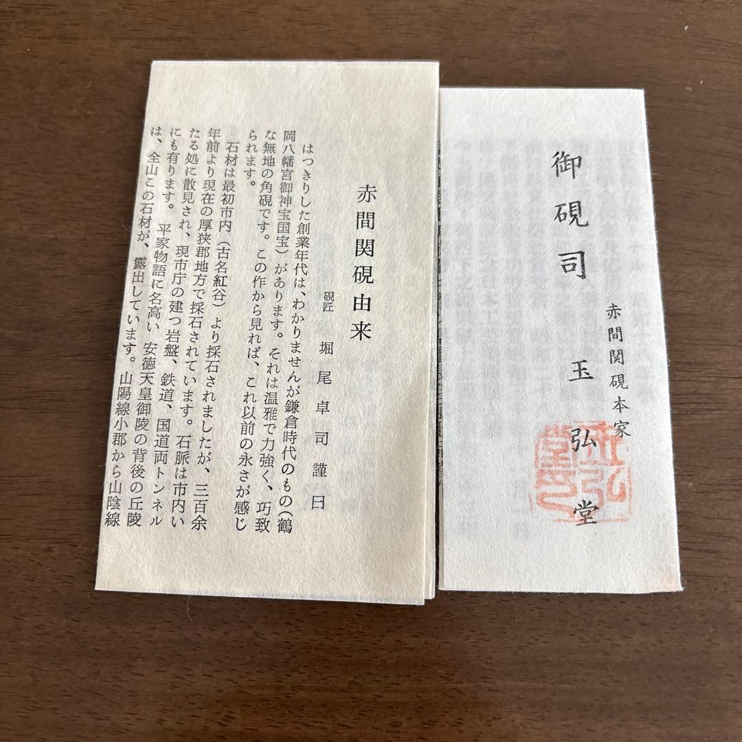 値下げ中！【赤間硯】木の葉硯 玉弘堂 堀尾卓司 共箱・証明書付き 伝統工芸品