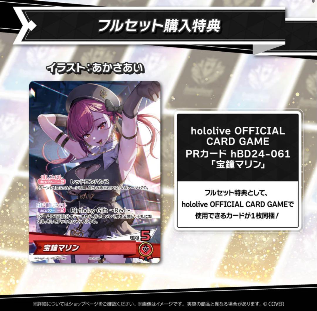 宝鐘マリン 誕生日記念2025 フルセット 数量限定版 直筆 プロモ ホロカ付き